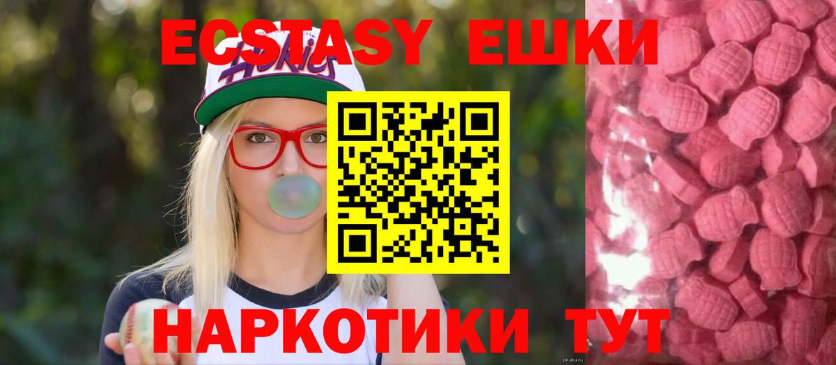 Экстази ешки  ЭКСТАЗИ  Елабуга  нарко площадка наркотические препараты  Вход с VPN  ЭКСТАЗИ XTC 
