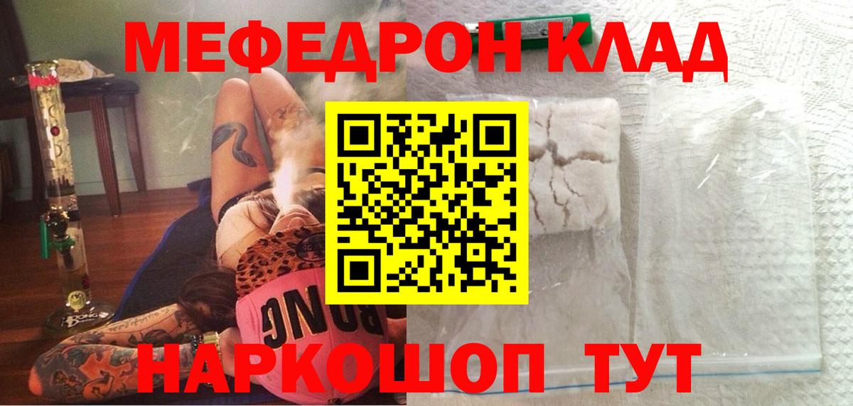 Меф Елабуга